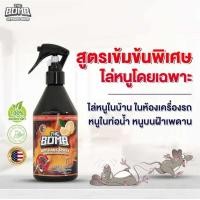 ราคา สเปรย์ไล่หนู ออแกนิค สูตรเข้มข้นพิเศษ เดอะบอมบ์ กลิ่นมอนิ่งยูซุ (20855141859)