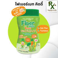 ราคา ลอตใหม่ ส่งไว Fibermate kiddy ไฟเบอร์เมท คิดดี้ ใยอาหารพรีไบโอติกจากธรรมชาติสำหรับเด็กท้องผูก (19353009158)