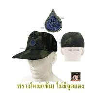 ราคา หมวกทหารบก เกรดพรีเมี่ยม หมวกฝึกทหาร กองทัพบก ทบ แบบ มี จุดแดง ไม่มีจุดแดง พรางใหม่ เข้ม พรางเก่า เขียว หลัง ยางยืด (18739834307)