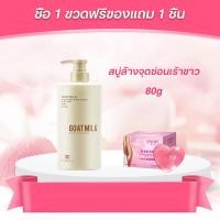 ราคา ซื้อ 3 ฟรีของแถม 3 ชิ้น ครีมอาบน้ำนมแพะ ผสานคุณค่านมแพะเข้มข้นและนิโคตินาไมด์ เพื่อผิวขาวนุ่มเด้ง ครีบอาบน้ำสูตรนมแพะ ผิวกระชับ ขาวเนียนนุ่มน่าสัมผัส 800ml (19923833112)