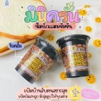 ราคา 1 ถ้วย มินิครันช์ CHOCO BO CRUNCH ขนาด 60g (21277890456)