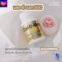 ราคา แคล ดี แมก 600 Cal D Mag แคลเซียม ผสม วิตามิน ซี สังกะสี วิตามิน อี และวิตามิน ดี กิฟฟารีน Giffarine Station (20992615989)