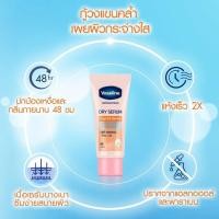 ราคา วาสลีน ดราย เซรั่ม ลดเหงื่อและระงับกลิ่นกาย 45 มล VASELINE DRY SERUM ANTIPERSPIRANT 45 ml (20477304383)