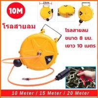 ราคา xxโรลสายลม แบบมีใยถัก ขนาด 5x8 mm ยาว 10เมตร ตลับโรล โรลสปริง สายลมPU สายลมพียู (21002301965)