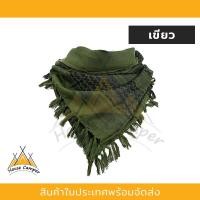 ราคา ผ้าพันคอผู้ชาย ผ้าพันคอทหาร ผ้าชีมัค SHEMAGH ผ้าพันคอกันลมฮิญาบ ลายพราง ผืนใหญ่ ระบายอากาศดีเยี่ยม ขนาด110x110CM (12598651812)