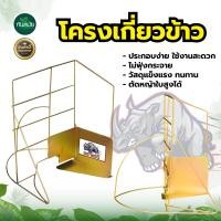 ราคา ที่เกี่ยวข้าว โครงเกี่ยวข้าว โครงตัดหญ้าติดเครื่องตัดหญ้า ใช้กับเครื่องตัดหญ้า ใบตัดวงเดือน โครงเกี่ยวข้าว แถมฟรีใบตัด (19897623126)