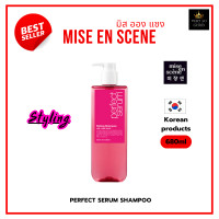 ราคา แชมพู ครีมนวด ตัวใหม่ล่าสุด Mise en Scene Perfect Serum Shampoo Conditioner 680ml Original Super Rich Styling New 2022 (16083861373)