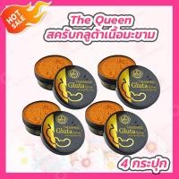 ราคา 4 กระปุก สครับมะขาม เดอะควีน 350 กรัม Scrub The Queen (20263318322)