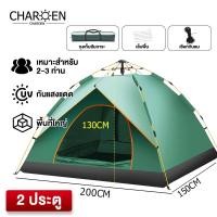 ราคา CHAROEN เต็นท์ เต้นท์สนาม เต้นท์ เต้นท์นอน เต๊นท์ เต้นท์กางอัตโนมัติ เต้น เต้นท์ ใหญ่ เต็นท์สนาม เต้นท์กลางแจ้ง เต็นท์เดินป่า มี 3 ขนาด Tent (21373927088)