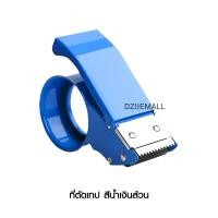 ราคา Deli Carton Sealer ที่ตัดเทป มีด้ามจับ เดลี่ ตัดเทป OPPTape เครื่องปิดผนึก ที่ปิดกล่อง จับกระชับ ไม่เมื่อยมือ ตัดง่าย ใบมีด แท่นตัดเทป เทปกาวใส (20370214236)