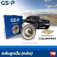 ราคา GSP ลูกปืนล้อ หลัง Chevrolet Colorado ปี 2011 2018 เชฟโรเลต โคโลราโด้ (13425902263)