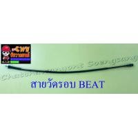 ราคา สายวัดรอบ BEAT 13494 (5139026910)