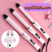 ราคา เครื่องม้วนผมNEW CB ที่ม้วนผม เครื่องลอนผม ที่ลอนผม ทำลอนผม ม้วนผมอัตโนมัติ ผมลอน ม้วนธรรมชาติ 28MM (20929629063)