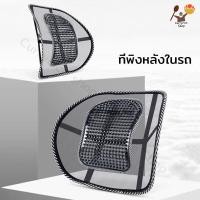 ราคา Seat Back Support เบาะรองหลังเพื่อสุขภาพ พนักพิงหลัง แผ่นรองหลังเพื่อสุขภาพ ที่พิงหลัง สำหรับเบาะรถยนต์และเก้าอี้ออฟฟิต รองหลัง นั่งสบาย (17390802358)