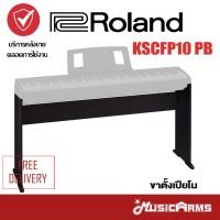 ราคา Roland KSCFP10 PB ขาตั้งเปียโน Roland FP 10 พร้อมเก้าอี้เปียโน Roland FP10 Piano Stand with Piano Bench (16330490010)