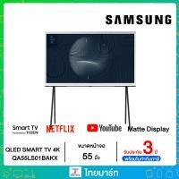 ราคา Samsung The Serif 4K Smart TV รุ่น QA55LS01BAKXXT 55 นิ้ว ขาว (20430950071)