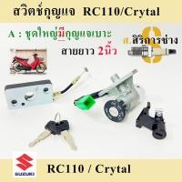 ราคา 9 สวิทกุญแจ คริสตัล สวิตช์กุญแจ Crystal Suzuki (15579045518)