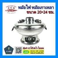 ราคา หม้อไฟ หม้อเกาเหลา หม้อไฟต้มยำ มีปล่อง มีฝาตราจระเข้ ขนาด 202224 ซม (7391653466)