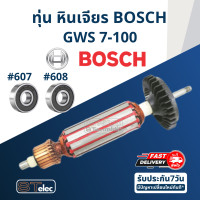 ราคา ทุ่น หินเจียร Bosch บอช รุ่น GWS 7 100 (17573187654)