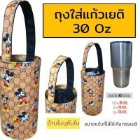 ราคา ถุงใส่แก้ว ถุงใส่แก้วเยติ กระเป๋าแก้วเยติ กระเป๋าใส่แก้วน้ำ ถุงใส่ขวดน้ำ ถุงกันน้ำ 30 ออน (20553283267)