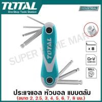 ราคา Total ประแจแอล หกเหลี่ยม หัวบอล หัวท๊อกซ์ แบบตลับ 8 ตัวชุด รุ่น THT1061826 THT1061836 THT1061846 ประแจหกเหลี่ยม หัวจีบ หัวดาว หัวกลม ตลับ Foldable Hex Key (19473339859)