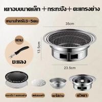 ราคา เตาปิ้งย่างไร้ควัน เตาปิ้งย่างถ่าน ครบเซ็ท6ชิ้น ตะแกรงย่าง เตาย่างบาร์บีคิวไร้ควันถ่านในครัว 2in1 เตาปิ้งย่างถ่าน กระทะปิ้งย่าง ตะแกรงย่าง เตาปิ้งย่างเกาหลี มีการรับประกัน เซตปิ้งย่างเกาหลี (213345778