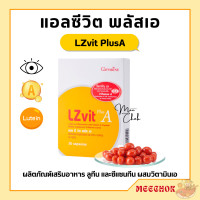 ราคา วิตามินเอ แอลซีวิต กิฟฟารีน Lz vit plus A GIFFARINE แอลซีวิตพลัสเอ ผลิตภัณฑ์เสริมอาหาร ลูทีน และซีแซนทีน ผสมวิตามินเอ (17669066543)