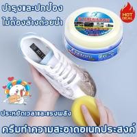 ราคา YIJIELIANG ไม่ต้องซัก ครีมทำความสะอาด 330 กรัม ฟองน้ำ ครีมขจัดคราบอเนกประสงค์ โซฟาหนัง กระเป๋าหนัง ขัด ในรถยน แจ็คเก็ทหนัง รองเท้าหนัง สะดวก ปลอดภัย น้ำยาทำความสะอาดเครื่องหนัง น้ำยาเช็ดกระเป๋าหนัง คร