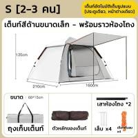 ราคา LiDi เต็นท์ เต้นท์แคมปิ้ง เต็นท์สนาม เต้นท์กางอัตโนมัติ เต้นครอบครัว เต้นท์นอน3 4คน 5 8คนประตู 2 ด้าน หน้าต่าง 2 ด้าน (21030723595)