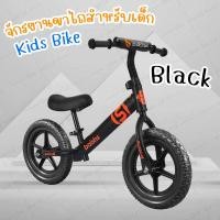 ราคา จักรยานฝึกการทรงตัว จักรยานทรงตัว Kids bike 2 6 ขวบ จักรยานเด็ก จักรยานขาไถ ล้อ12นิ้ว รถทรงตัว จักรยาน2ล้อ (3578808990)