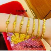 ราคา KMDGold สร้อยข้อมือทองคำแท้96 5 2สลึง ทองแท้ขายได้จำนำได้ พร้อมใบรับประกัน (11696077216)