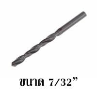 ราคา ดอกสว่านเจาะเหล็ก หุน ขนาด 7 32 9 32 19 64 23 64 27 64 29 64 15 32 (13753202714)