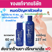 ราคา Gloves In A Bottle Shielding Lotion โลชั่นปกป้องและบำรุงผิว สำหรับทาตัว ทาหน้า และมือ (9747628361)