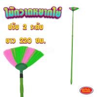 ราคา ไม้กวาดหยากไย่ ขนไนล่อน ไม้กวาดปรับระดับ ไม้กวาดยืดได้หดได้ ไม้กวาด มีให้เลือก 3 ขนาด (16575568911)