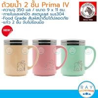 ราคา Zebra ถ้วยน้ำ 2 ชั้น 350 มล Prima IV ตราหัวม้าลาย ถ้วยน้ำสแตนเลส ถ้วยน้ำสองชั้น (20852084993)