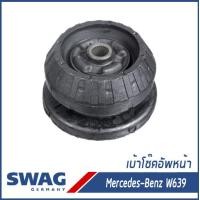 ราคา BENZ เบ้าโช๊คอัพหน้า ยางรองเบ้าโช๊ค Mercedes Benz Vito Viano W639 เมอร์เซเดส เบนซ์ วีโต้ Top Strut Mounting 6393230120 6393230420 6393230520 A6393230420 SWAG Germany เบนซ์ (10042392558)