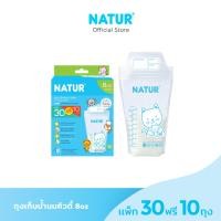 ราคา แพ็ก 30 ฟรี 10 NATUR ถุงเก็บน้ำนมแม่ 8oz คิวตี้ (21057394113)