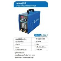ราคา เครื่องเชื่อมไฟฟ้า MMA 200 ตัวโชว์ (17221590480)