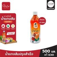 ราคา น้ำแกงส้มปรุงสำเร็จ ตราแม่ประดับ 500 มล จำนวน 1 ขวด (20946954395)