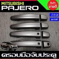 ราคา ครอบมือจับประตู ครอบมือเปิดประตู ลายคาร์บอน รุ่นTOP MITSUBISHI PAJERO 2015 2022 ใช้ร่วมกับ TRITON 2015 2022 4ประตู (1310908810)