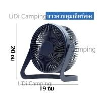 ราคา LiDi ไฟตั้งแคมป์ พัดลมแค้มป์ปิ้ง พัดลมเทอร์โบ 5 นิ้ว 6 นิ้ USB พัดลมตั้งโต๊ะ พัดลม พัดลมพกพา พัดลมมินิแบบ พัดลมเล็ก ชาร์จ (18617590750)