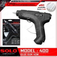 ราคา SOLO ปืนกาว ปืนยิงกาว ปืนยิงกาวร้อน 40 วัตตต์ รุ่น No 400 (199631501)