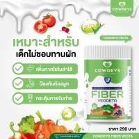 ราคา ส่งฟรี COWDEYS FIBER VEGETA ผักอัดเม็ดรูปแบบเม็ดนม สำหรับเด็กที่ไม่ชอบทานผัก บรรจุ 60 เม็ด (16252198385)