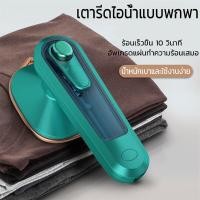 ราคา เตารีดไอน้ำ เครื่องรีดผ้าไอน้ำขนาดเล็ก เตารีดผ้าไอน้ำพกพก เตารีดพ่นไอน้ำแบบใช้มือถือ เครื่องรีดผ้าไอน้ำขนาดเล็ก เตารีดไอน้ำ เครื่องรีดผ้าแบบใช้มือถือ ที่รีดผ้า เครื่องรีดผ้าแบบแห้งและเปียก (1954968941