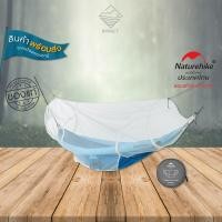 ราคา Naturehike มุ้งเปล Hammock net white (17910030697)