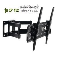 ราคา ขาแขวนทีวี ขาแขวนทีวีติดผนัง แบบปรับหมุนซ้ายขวาได้ ขาแขวนทีวีปรับยืดหดได้ เลือกได้2รุ่น รุ่นCP402 14 55นิ้ว รุ่นCP502 32 70นิ้ว (6610706437)