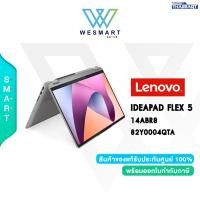 ราคา 0 LENOVO NOTEBOOK 2IN1 ฝาพับได้ IDEAPAD FLEX 5 14ABR8 82Y0004QTA i5 1335U IrisXe 8GB 512GB 14 WUXGATouch Win11 Office H S 2021 3Year (20978895629)