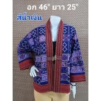 ราคา เสื้อคลุมผ้าฝ้าย ผ้าพิมพ์ลาย อก46 เสื้อคลุมผ้าฝ้ายเชียงใหม่ เสื้อคลุมพื้นเมือง เสื้อคลุมแขนยาว เสื้อคลุมเมืองเหนือ เสื้อคลุมผ้าฝ้ายพิมพ์ลาย (21255004777)
