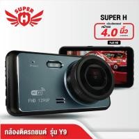 ราคา กล้องติดรถยนต์ รุ่นY9 wifi 2 กล้อง กล้องหน้าหลัง หน้าจอ 4 นิ้ว มาพร้อมระบบทัชสกรีน (19280038348)