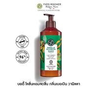 ราคา อีฟ โรเช Yves Rocher Bourbon Vanilla Escape Body Lotion 390 มล โลชั่นบำรุงผิว กลิ่นเบอเบิน วานิลลา บำรุงหอมฟิน บูสผิวนุ่มใส โลชั่นน้ำหอม โลชั่นบำรุงผิว ครีมทาผิว โลชั่น (21257364539)